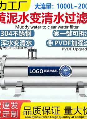 全屋不锈钢净水机家用农村过滤器户外自来水大流量中央净水器