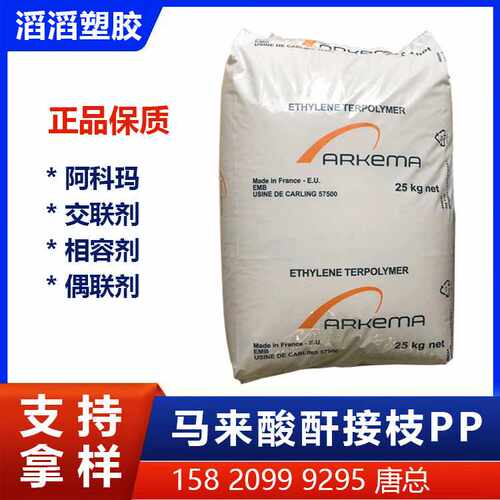 阿科玛马来酸酐改性聚丙烯PP树脂 OREVAC 18751共挤涂层粘合剂