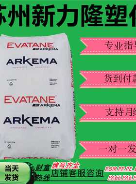 EVA法国阿科玛18-500 28-420 28-25 粘合剂 热熔胶高流动塑料颗粒