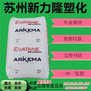 粘合剂 EVA法国阿科玛18 热熔胶高流动塑料颗粒 420 500
