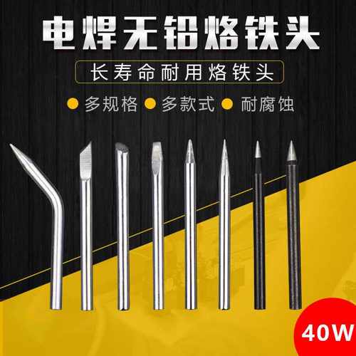 40W黑金钢环保无铅外热式电烙铁头烙铁咀电焊笔头尖斜扁弯尖刀咀