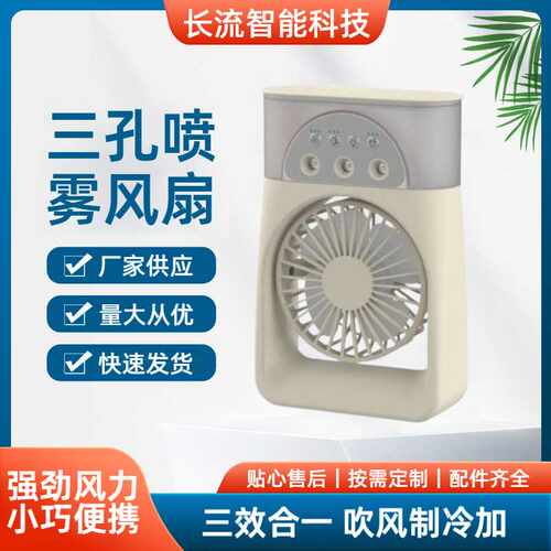 夏季桌面定时三孔喷雾风扇空调冷风机Air-conditioner迷你