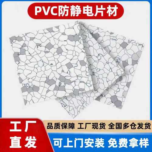 pvc防静电板2mm直铺机房洁净车间专用同质透塑胶地贴防静电地板