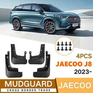 适用于Jaecoo J8 2023-2025挡泥皮奇瑞瑞虎9国内版挡泥板