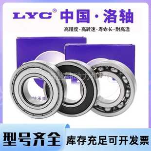 6202 6203 6204 洛阳轴承LYC深沟球轴承 6201 6205 6200