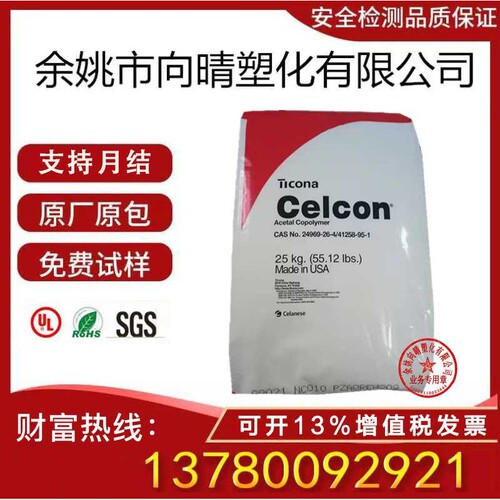 POM原料泰科纳M90 C9021 耐化学性高抗冲注塑级家电部件 塑胶粒子