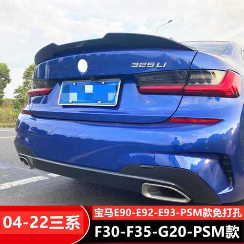 适用于宝马E90 E92 E93 F22 F30 F32 F33 G20 G30PSM款改装尾翼