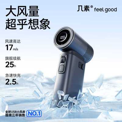 几素JISULIFE小风扇手高速节能小风炮黑科技25H续航9000mah大容量