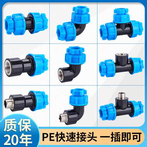 pe水管接头配件pe管快速接头管件自来水管直接4分6分25快接活接头