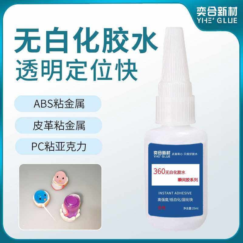 奕合无白化强力瞬间胶硅胶粘塑料abs橡胶pp高粘度PVC金属塑料胶水,基础建材,胶水/胶粘剂,淘宝优惠券,粉丝福利购,淘宝优惠卷