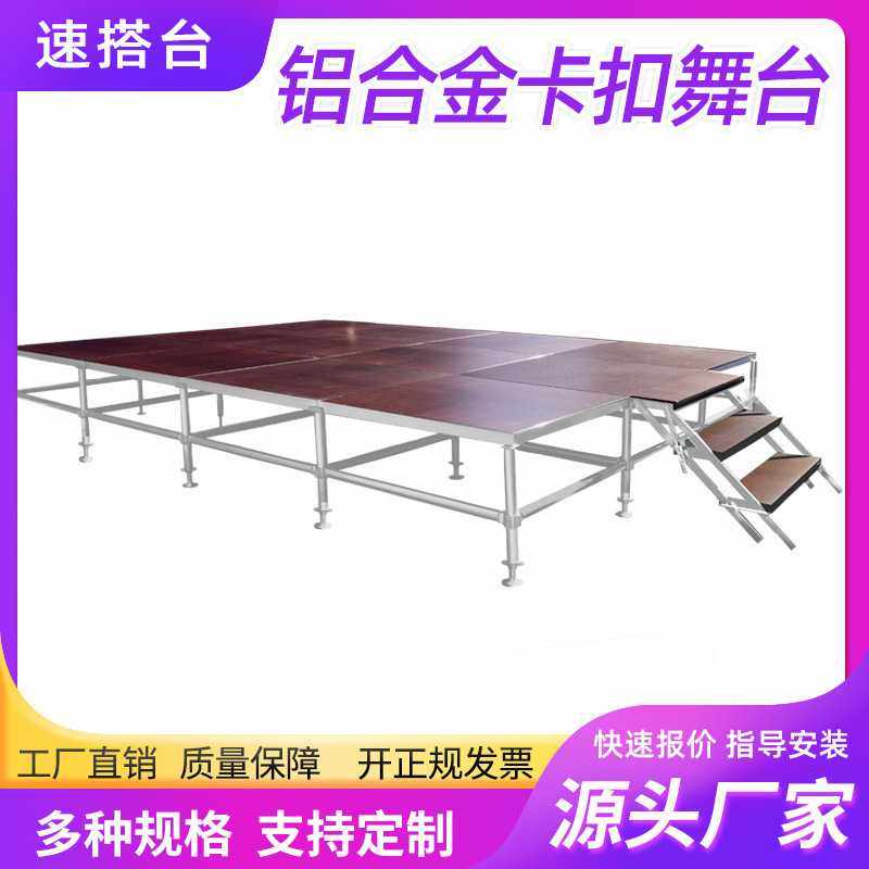舞台供应婚庆演出升降铝合金舞台 户外活动卡扣拼装移动舞台