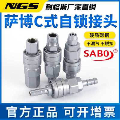 SABO萨博C式自锁接头SP20PP快接气管接頭SMY SH30SM40PM