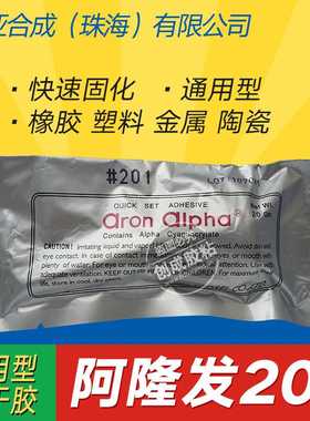 Aron Alpha 阿隆发201超能胶 通用型阿隆发201瞬间胶
