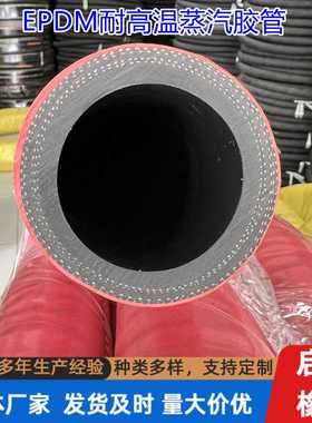 蒸汽胶管红色EPDM胶管三元乙丙饱和蒸汽管锅炉用高温蒸汽胶管
