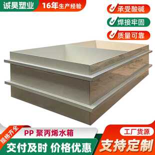 pp水箱酸洗槽耐酸碱沉淀过滤池防腐聚丙烯塑料电镀槽pp水箱酸洗池