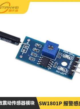 高灵敏震动传感器模块 振动模块 SW1801P 报警感应模块