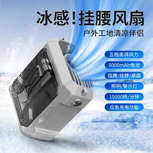 2026新款私模背夹高速风扇高容量挂腰降温神器大容量带灯便携风扇