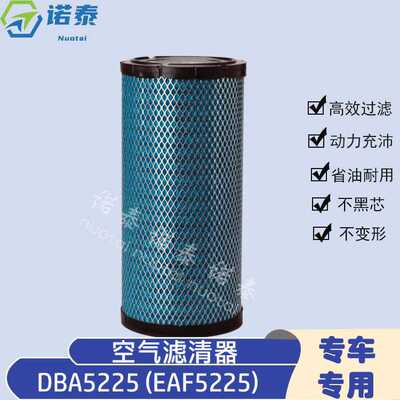 DBA5225 (EAF5225) 空气滤清器