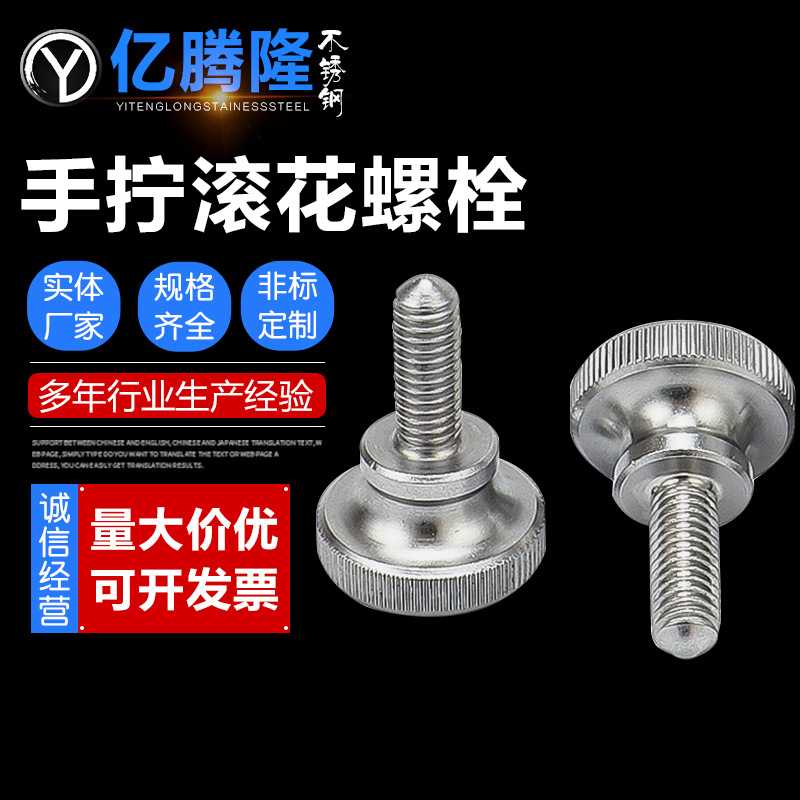304不锈钢滚花螺钉高头滚花螺丝GB834滚花螺丝双层手拧螺栓M2-M12