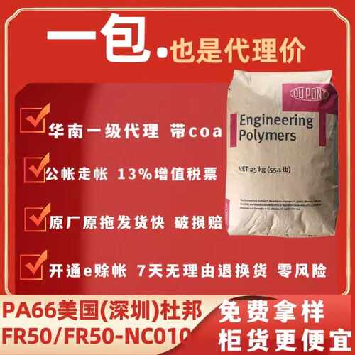 FR50 NC010美国杜邦PA66尼龙料 gf25%卤素阻燃 PA66尼龙加纤防火