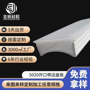 直供led硅胶套线管软型灯带防水可弯曲5020开口带边硅胶盖板