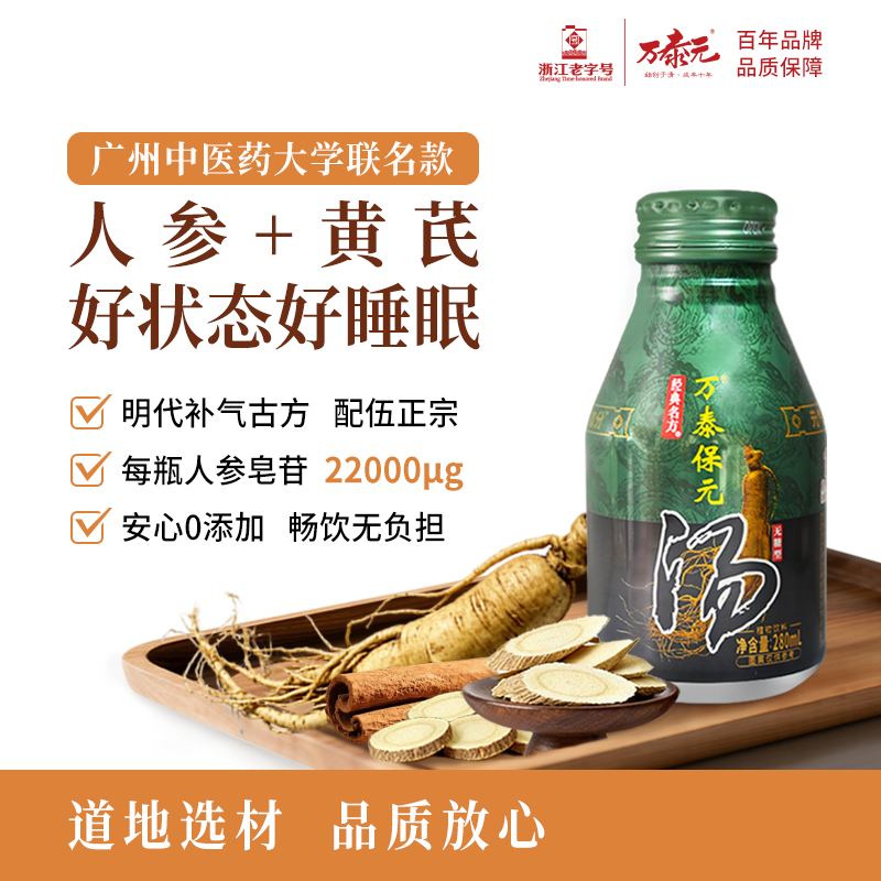 万泰元万泰保元汤无糖型人参黄芪传统配方植物萃取官方正品旗舰店,咖啡/麦片/冲饮,植物饮料,淘宝优惠券,粉丝福利购,淘宝优惠卷