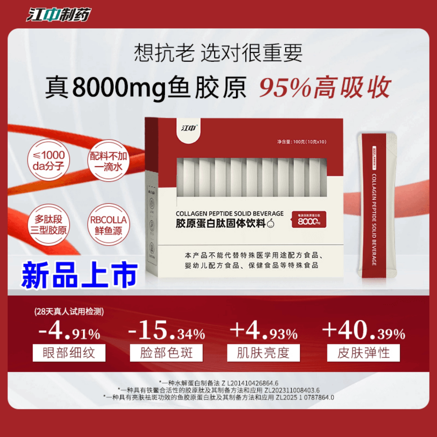 江中胶原蛋白肽粉小分子肽弹性蛋白95%高吸收冲饮官方正品旗舰店