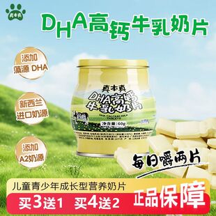 真本真DHA高钙牛乳奶片A2奶贝儿童零食牛奶片奶源官方正品旗舰店