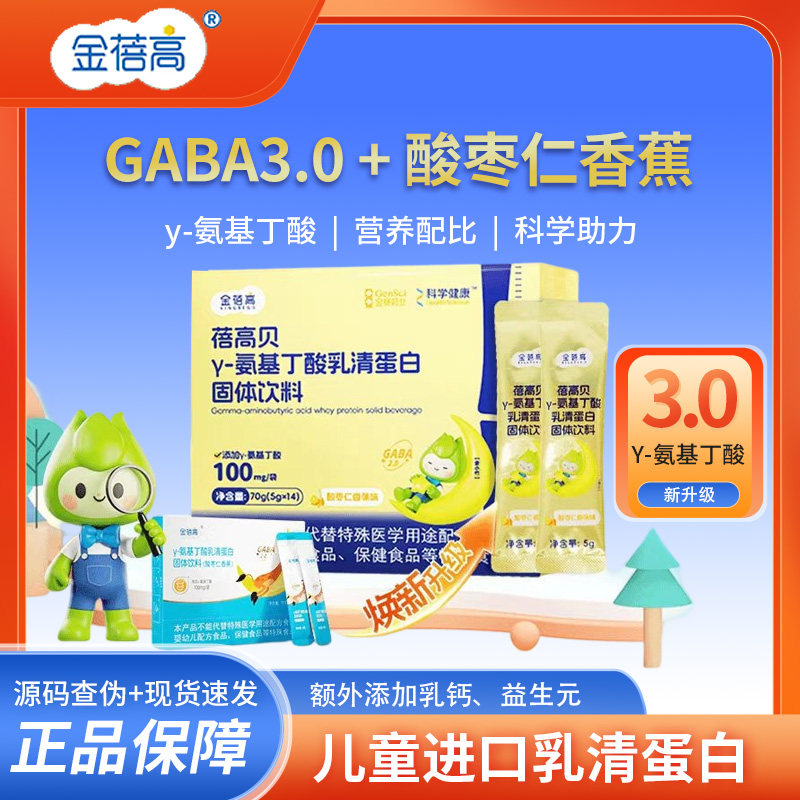 金蓓高γ-氨基丁酸乳清蛋白儿童图片