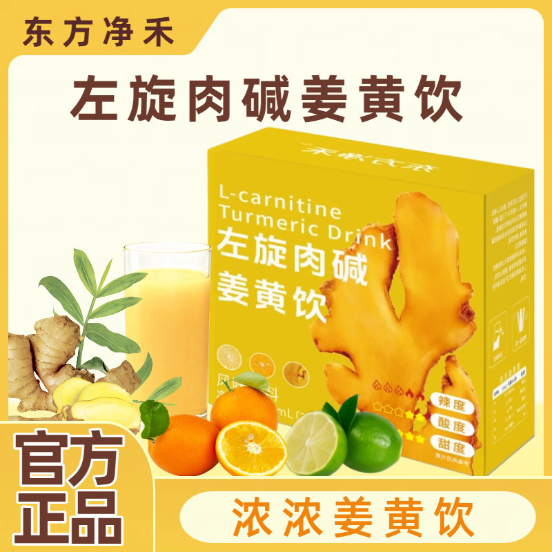 左旋肉碱姜黄饮体重管理健身搭档