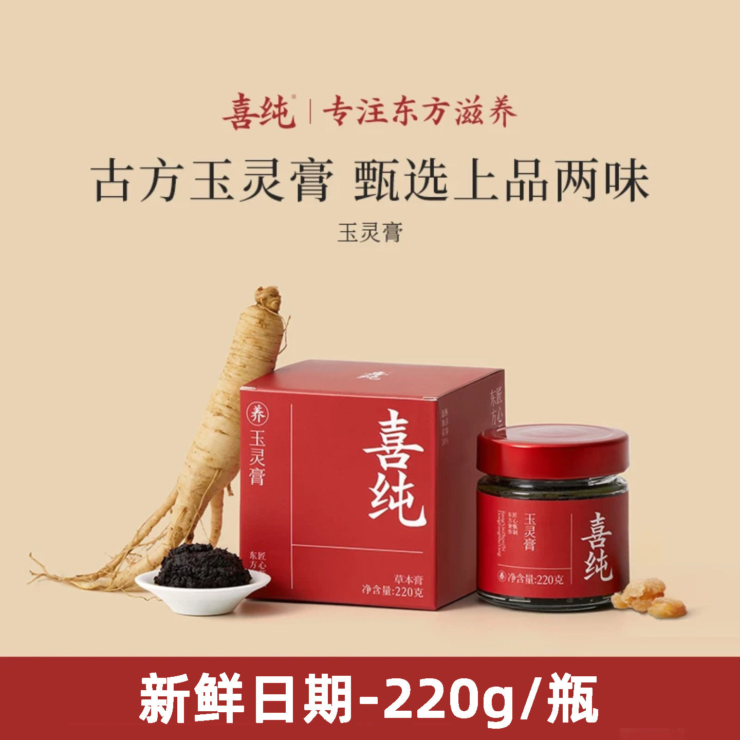 喜纯玉灵膏三伏天西洋参桂圆龙眼图片