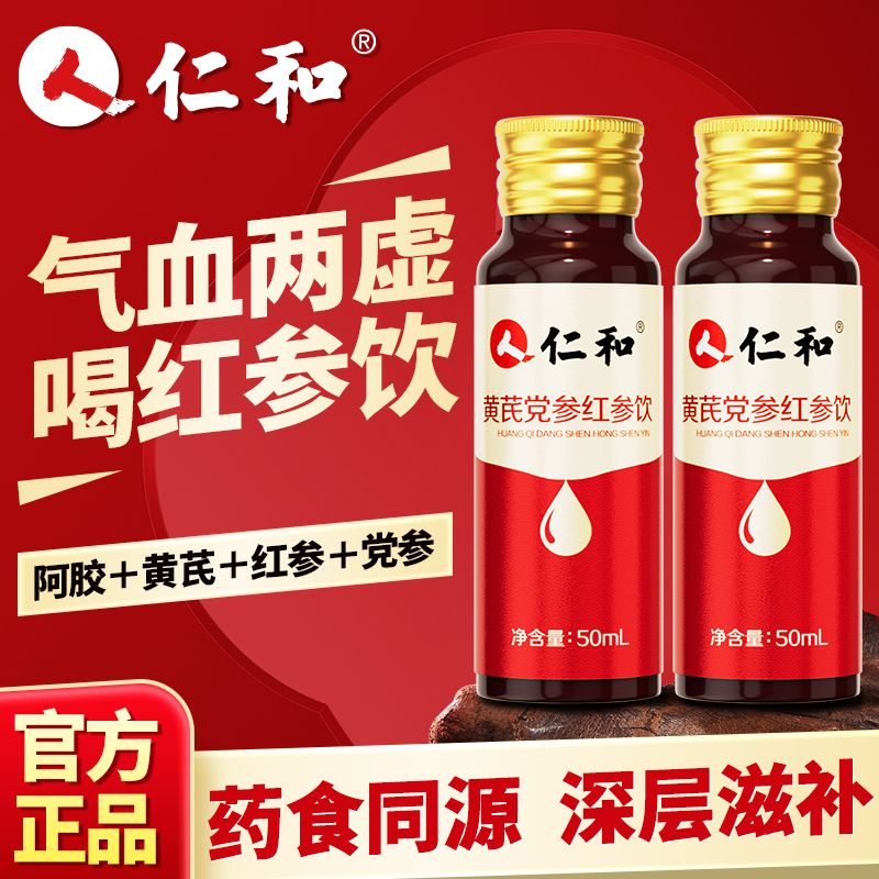 仁和黄芪党参红参饮阿胶气血气色