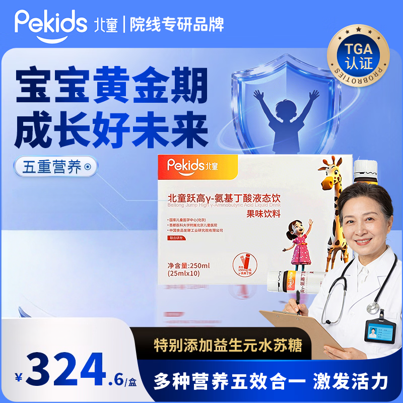 PEKIDS北童跃高γ-氨基丁酸液态
