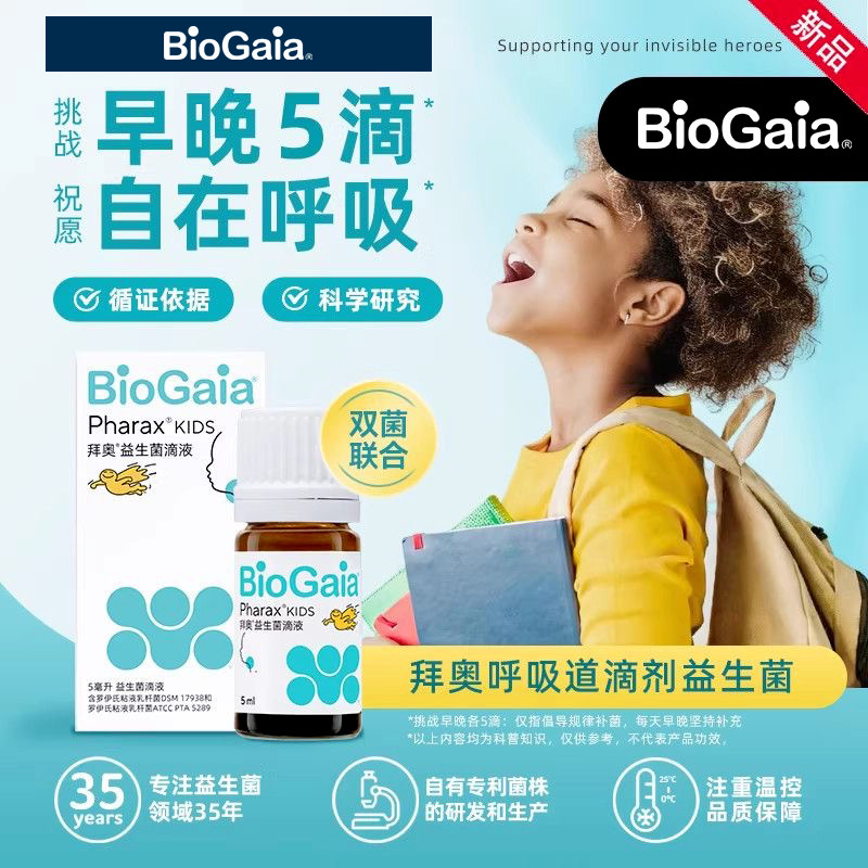 瑞典进口BioGaia拜奥益生菌滴液儿童口腔呼吸营养官方正品旗舰店