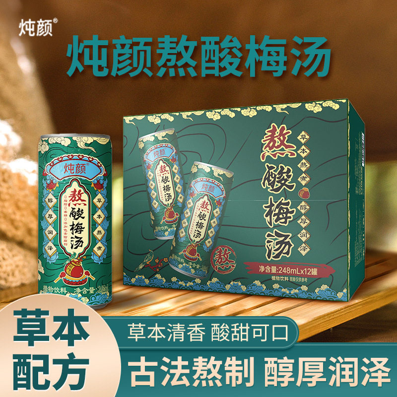 炖颜熬酸梅汤古法熬制乌梅汤大枣陈皮桂老北京风味官方正品旗舰店