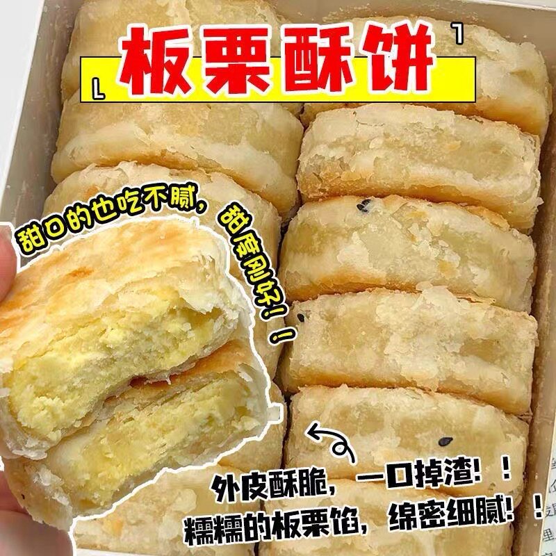 香酥板栗饼老式手工潮汕酥饼绿豆饱腹代餐传统茶点零食糕点小零食