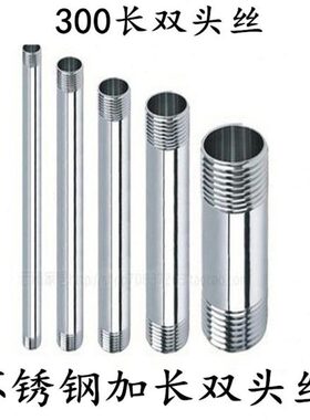 5长20 不锈钢/32外丝30N130双头 外丝*丝D 不锈钢1管//20254加长0