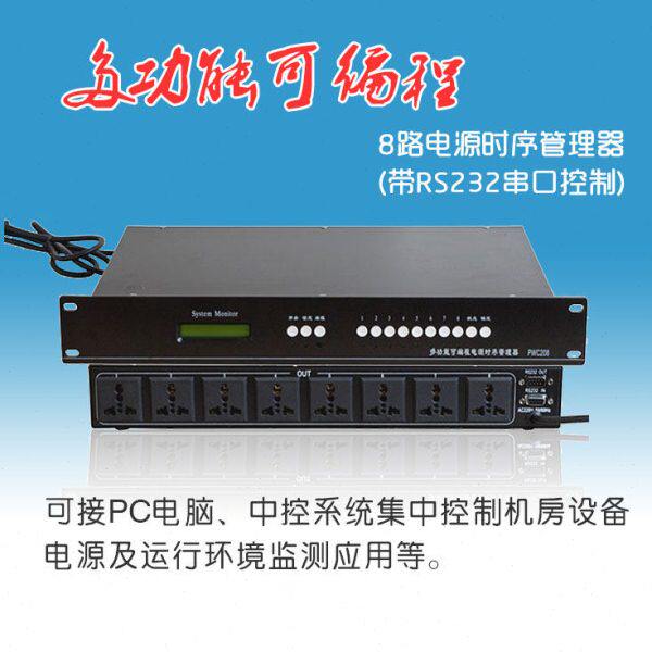 专业舞台中控网口智能序8路八通道时电源器音响管理控制大功率