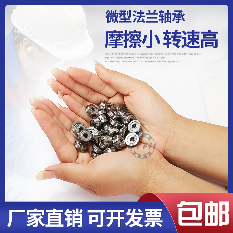 F/MF型微型高速法兰轴承 带挡边单边小轴承内径2 3 4 5 6V 7 8 9m