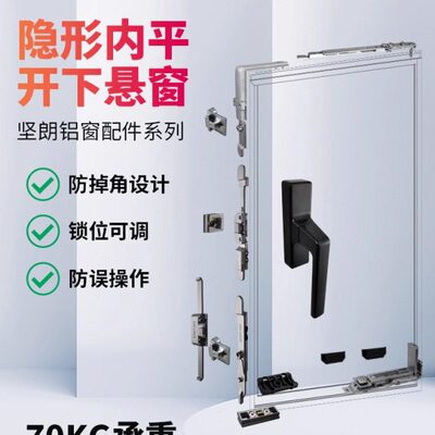 朗07平开W门窗内倒内D坚下悬Y件隐藏式窗五金配件0窗L窗断桥铝