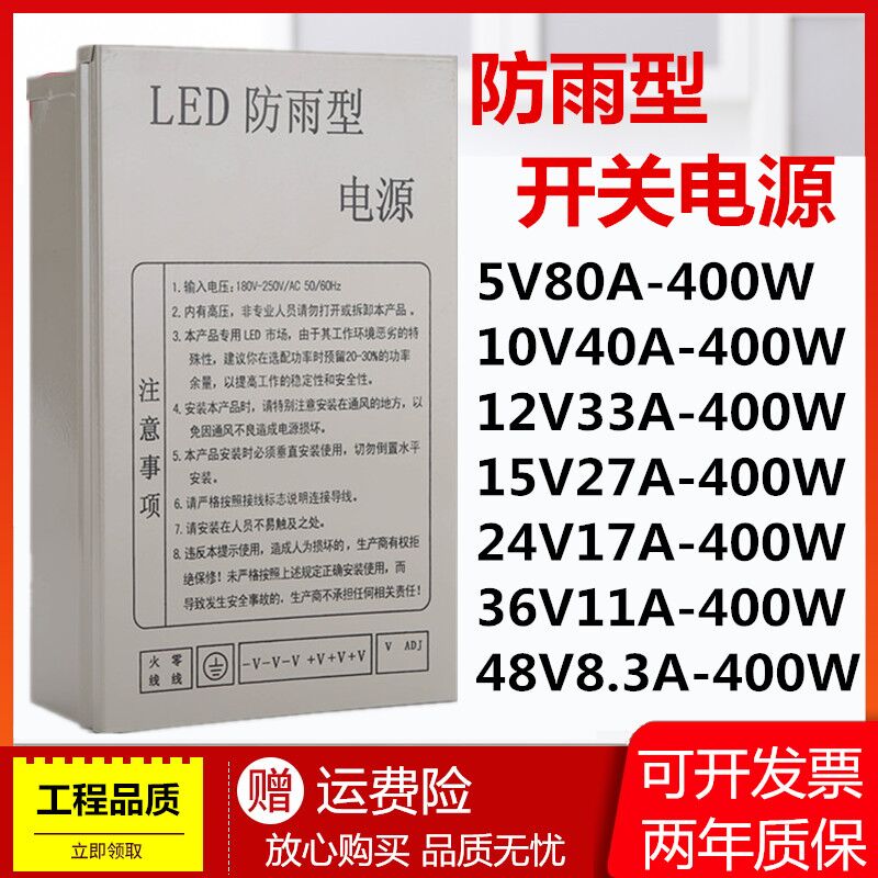 防雨5V10V12V33a400W开关电源DC24V36VM48V超声波雾化器灯箱变压
