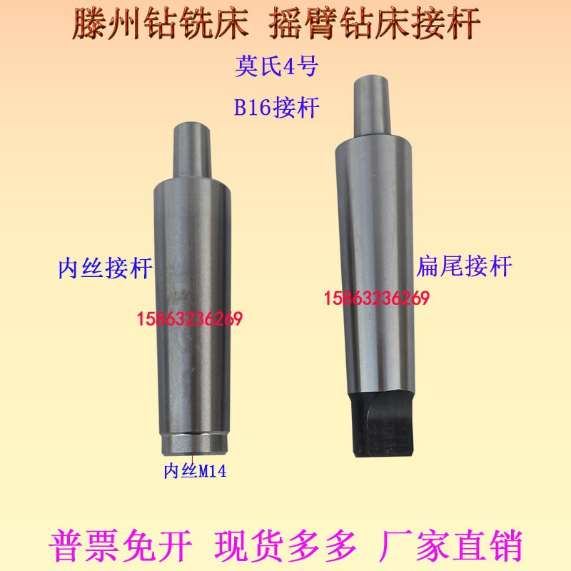 滕州ZX50CZX6350C钻铣床Z3032Z304K0摇臂钻床接杆锥柄钻夹头连接