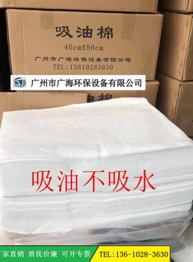 吸油毡\m、吸油40cm5m吸油纸、cm吸油棉条围油栏吸油、*枕、50*