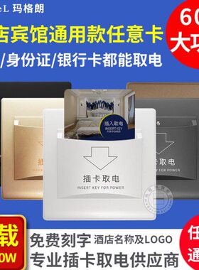 时卡A60通用延三线任意盒宾馆插卡取电开关大功率取酒店房电客房