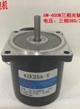 0220相K电机AvV5013电机三松岗光轴相三I3825转-Y 三W25相4