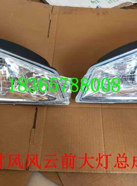 封前风号三轮车全213配件时大灯总成前1号骏风60云半封时大灯风风