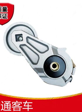 张紧E0EB轮 宇通客-4涨紧才柴0E6器玉10邮汽车 2450G3皮带车包0