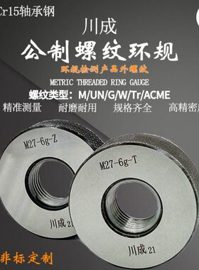 M22螺纹16h8M.环规26g*1.5螺纹75*3*7通止规9川量规*成公制*外M21