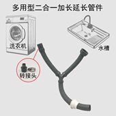 排水管拖把池洗菜盆双槽延长下水管洗衣机二合一与三通水槽洗衣柜