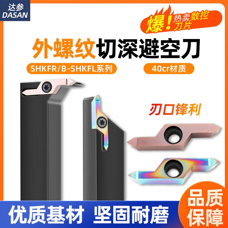 HKFF42R6001外螺纹刀杆加长避空走心机SHKFR2020K4X2数控车床牙刀